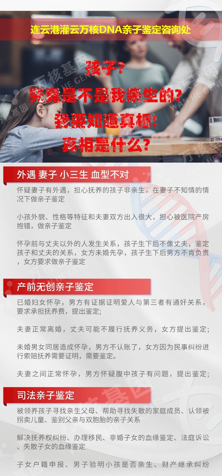 连云港亲子鉴定电话鉴定介绍